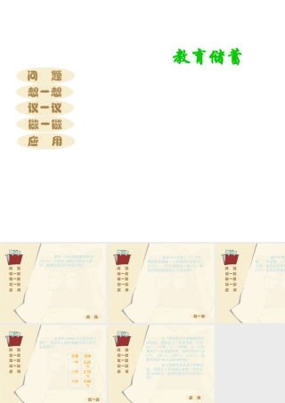 七年级数学上：5.8教育储蓄课件北师大版 课件