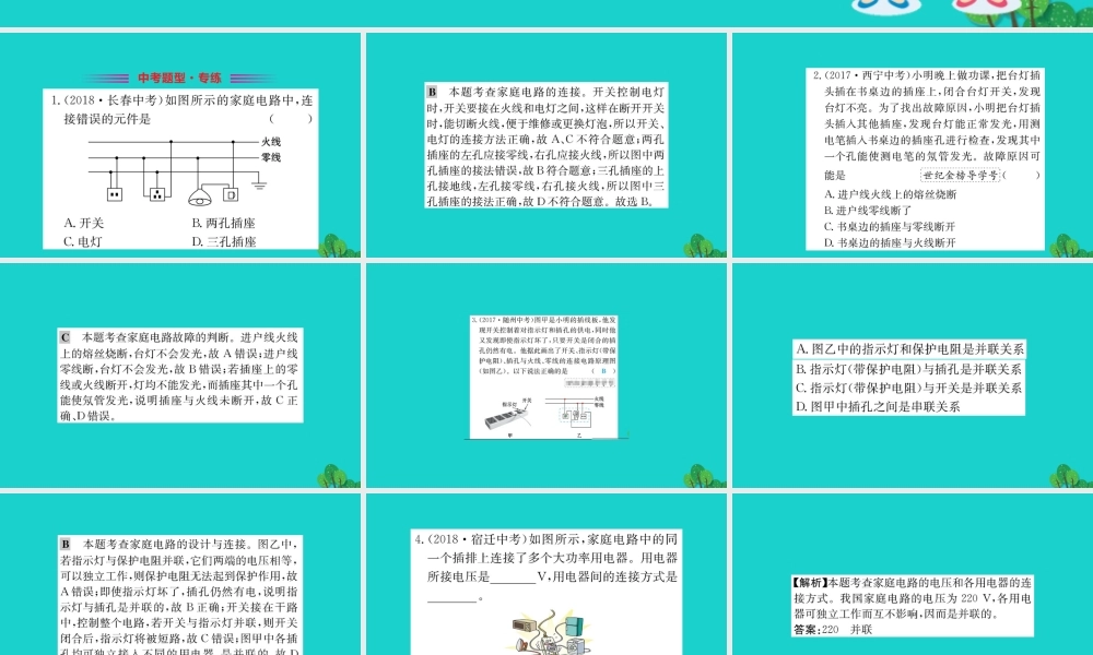 九年级物理全册 第十九章 第1节 家庭电路习题课件 (新版)新人教版 课件