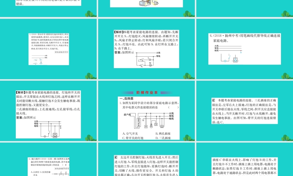 九年级物理全册 第十九章 第1节 家庭电路习题课件 (新版)新人教版 课件