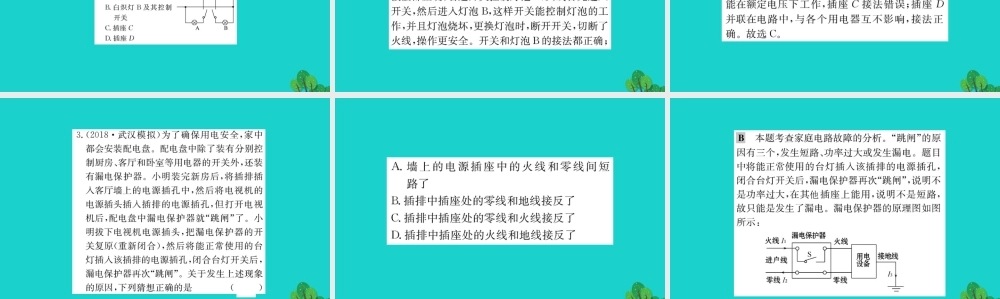 九年级物理全册 第十九章 第1节 家庭电路习题课件 (新版)新人教版 课件