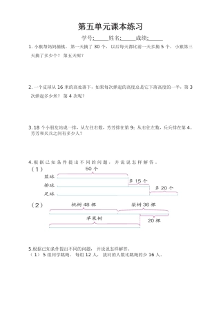 第五单元课本练习