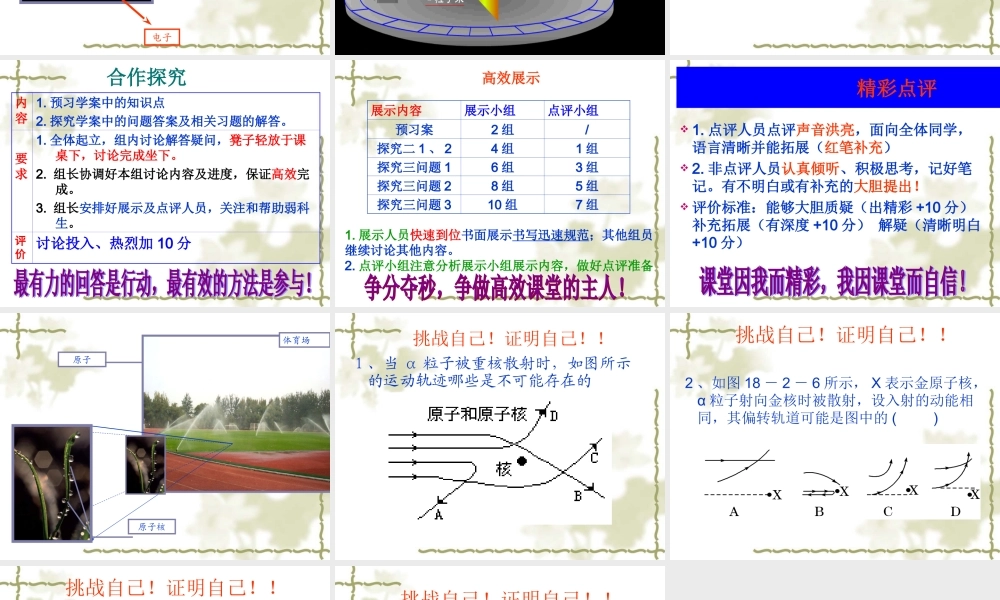 原子的核式结构模型