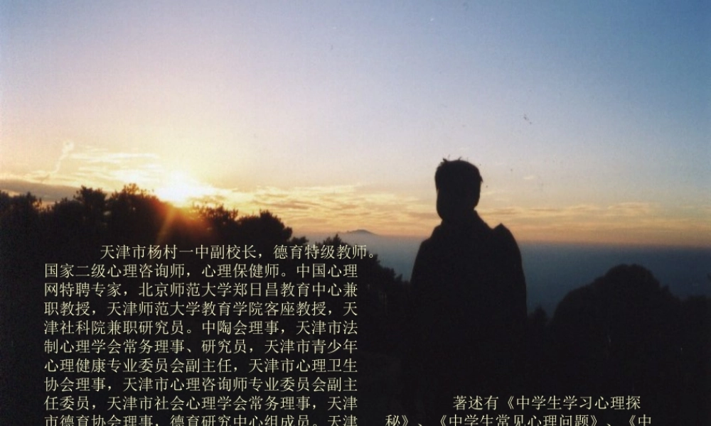 分享-优秀班主任的修炼