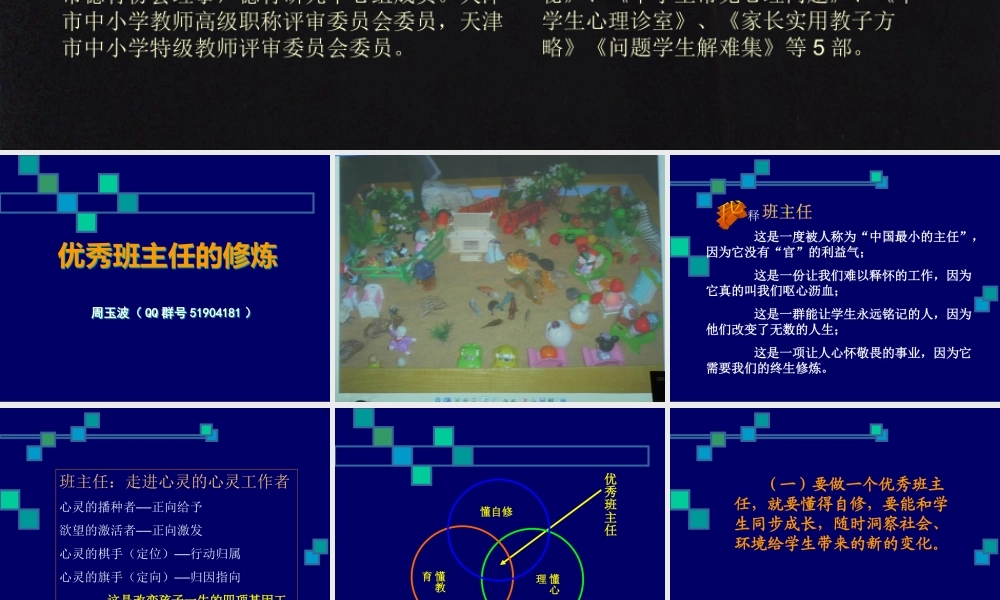 分享-优秀班主任的修炼