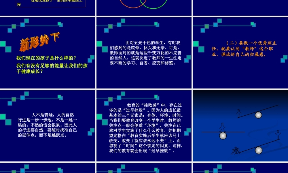 分享-优秀班主任的修炼