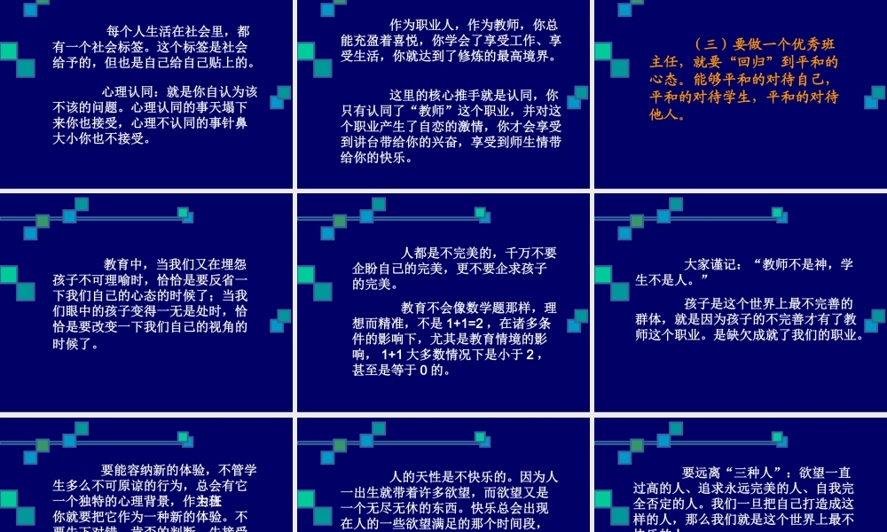 分享-优秀班主任的修炼