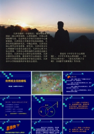 分享-优秀班主任的修炼