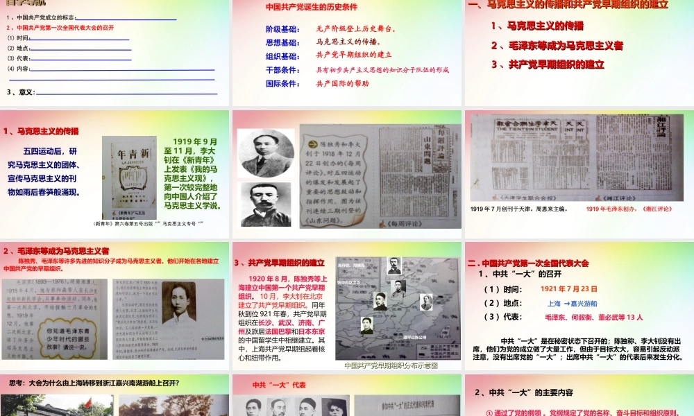 第11课中国共产党的建立(1)
