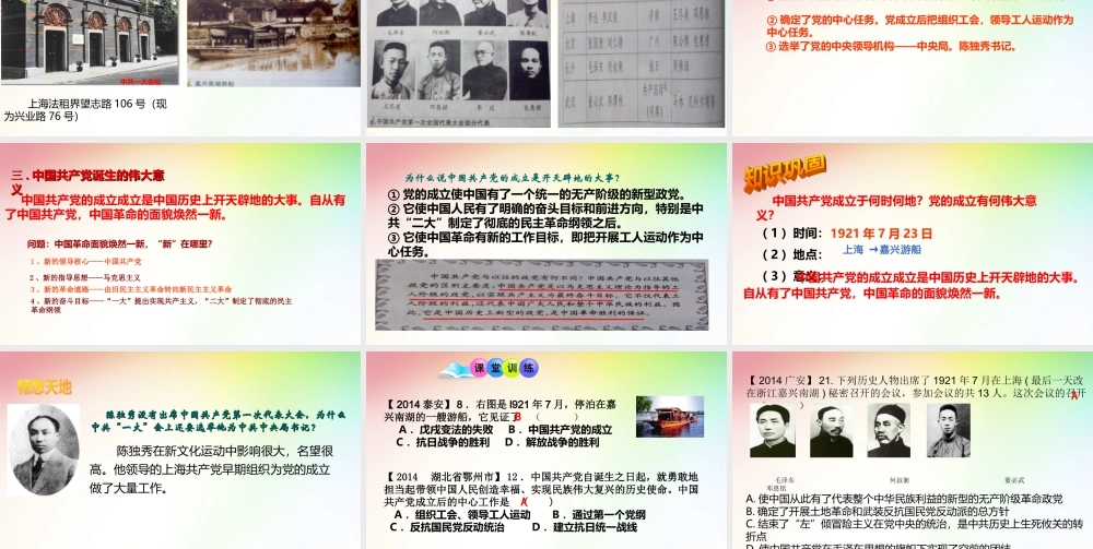 第11课中国共产党的建立(1)