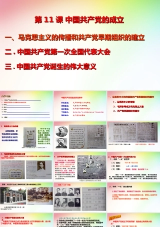 第11课中国共产党的建立(1)