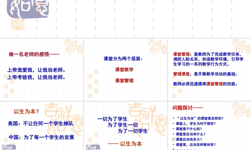 以学生为本的课堂管理（201412新教师培训）
