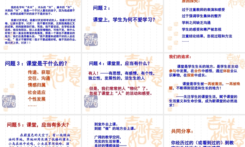 以学生为本的课堂管理（201412新教师培训）