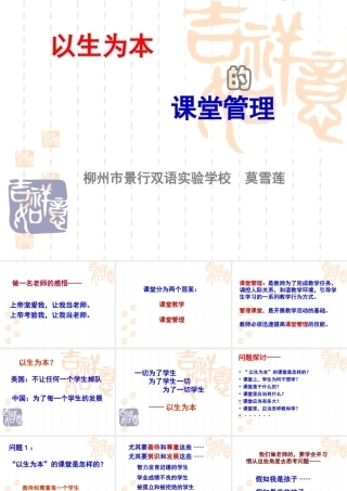 以学生为本的课堂管理（201412新教师培训）