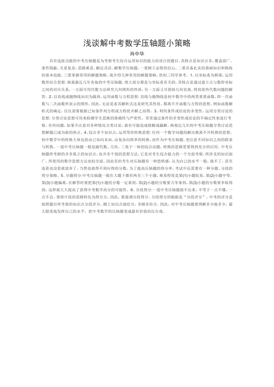 浅谈解中考数学压轴题小策略_第1页