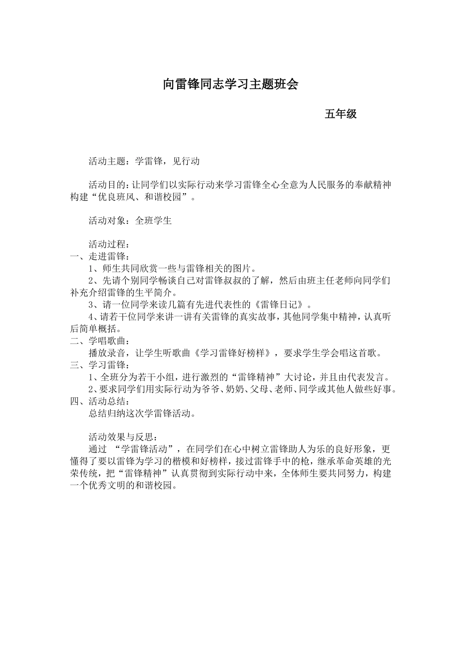 向雷锋同志学习主题班会_第1页