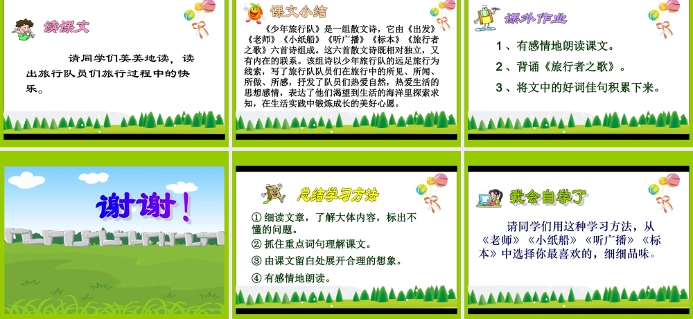 北师大版五年级语文下册少年旅行队课件