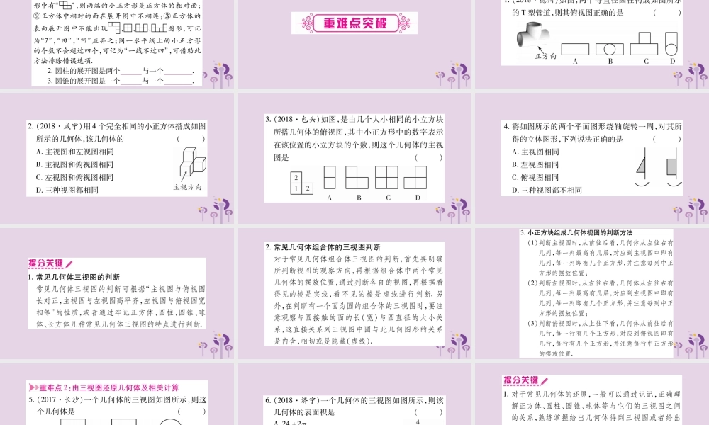 中考数学复习 第一轮 考点系统复习 第7章 图形与变换 第2节 投影与视图导学课件