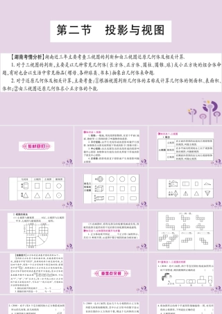 中考数学复习 第一轮 考点系统复习 第7章 图形与变换 第2节 投影与视图导学课件