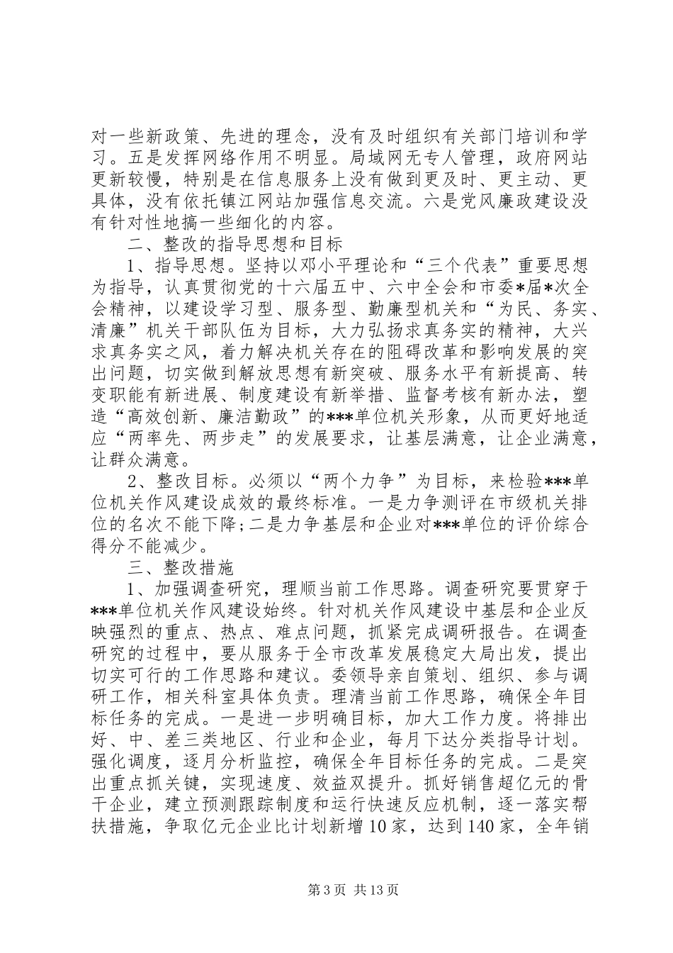 整改工作计划(精选多篇)_1_第3页