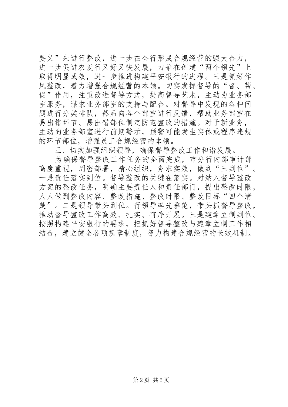 银行工作计划[银行内部审计工作情况汇报]_第2页