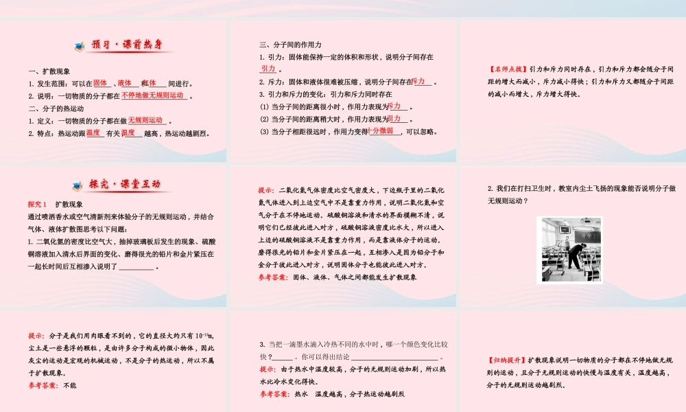 九年级物理下册 第十九章 第二节 分子热运动课件 鲁科版五四制 课件