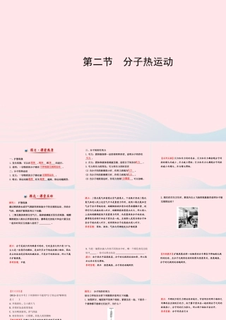 九年级物理下册 第十九章 第二节 分子热运动课件 鲁科版五四制 课件