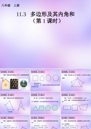 八年级数学上册(11.3 多边形及其内角和(第1课时))课件 (新版)新人教版 课件