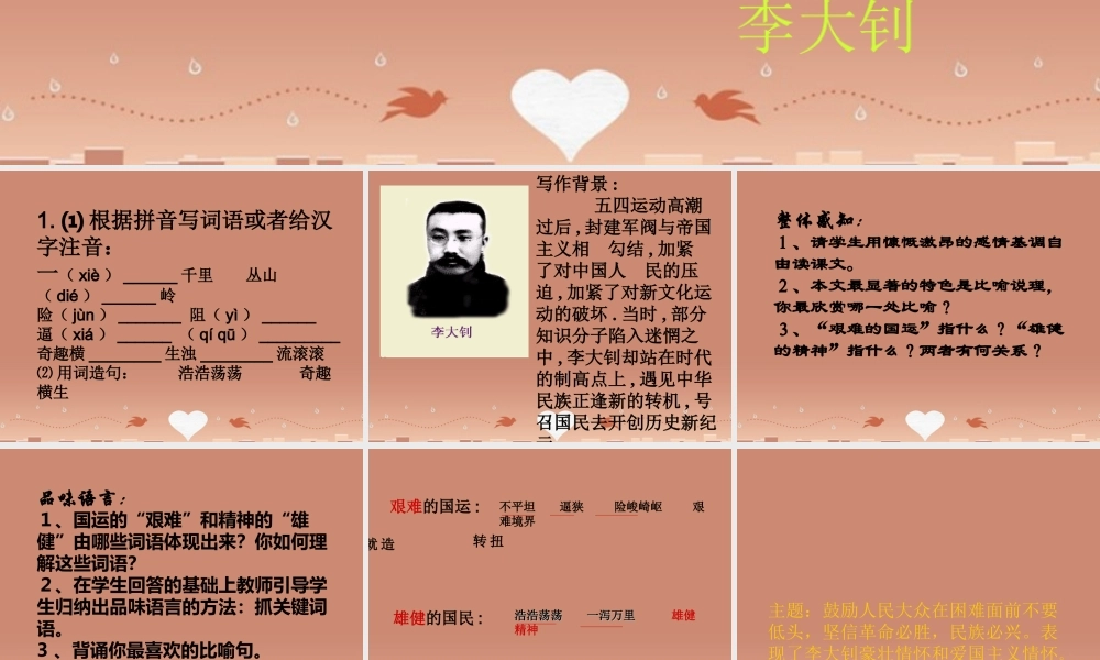 中学七年级语文下册 第8课(艰难的国运与雄健的国民)课件 新人教版 课件