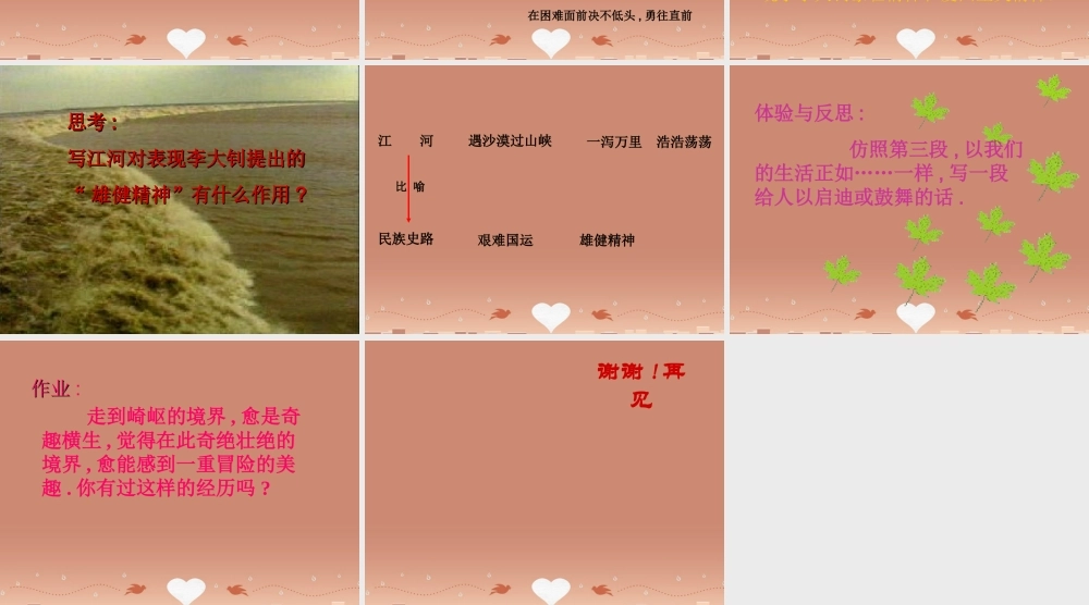 中学七年级语文下册 第8课(艰难的国运与雄健的国民)课件 新人教版 课件