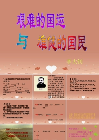 中学七年级语文下册 第8课(艰难的国运与雄健的国民)课件 新人教版 课件