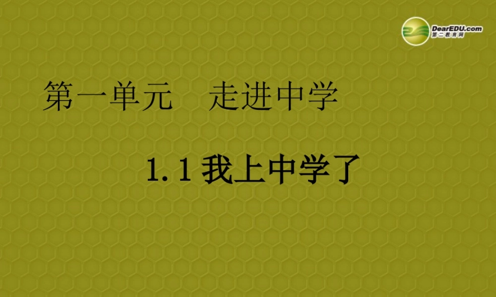 中学了课件 粤教版 课件