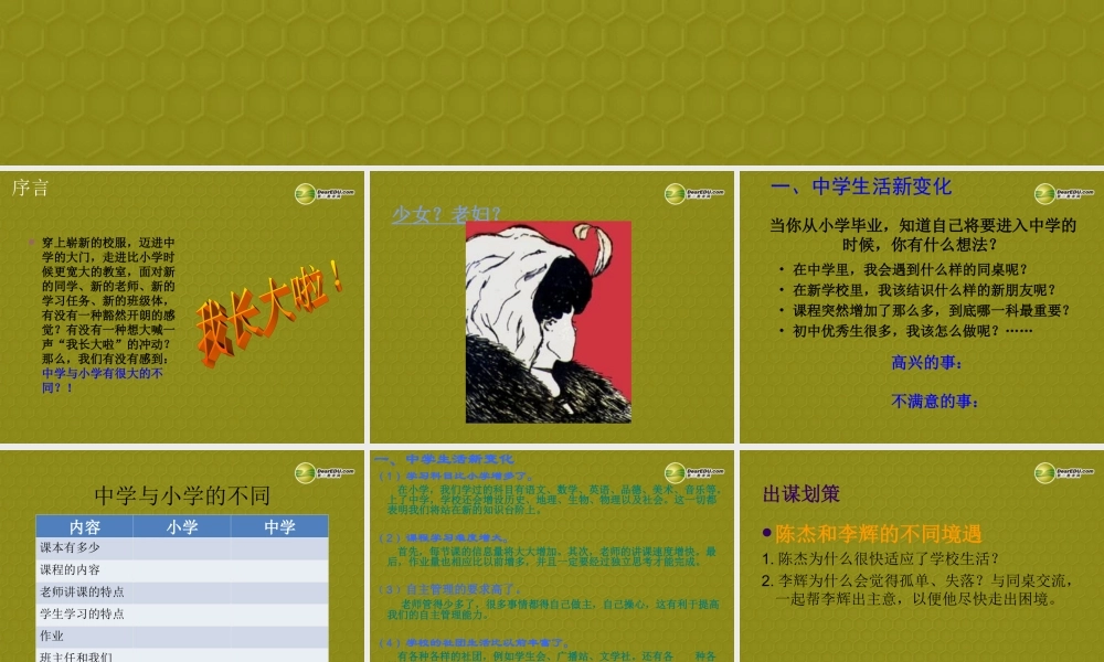 中学了课件 粤教版 课件