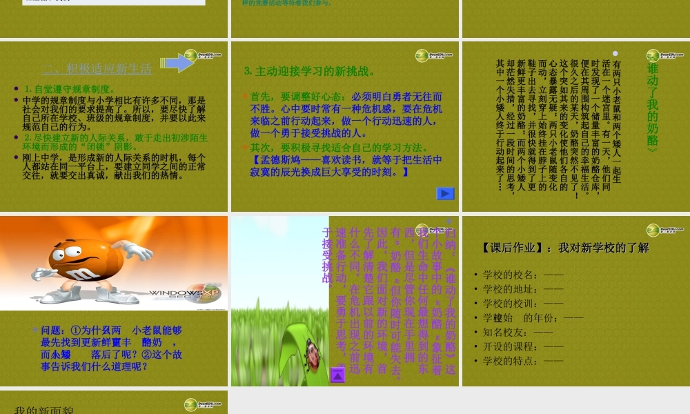 中学了课件 粤教版 课件