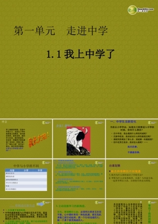 中学了课件 粤教版 课件