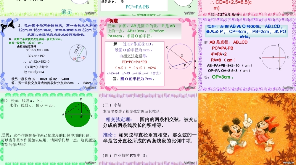 初三数学相交弦定理 人教版 课件