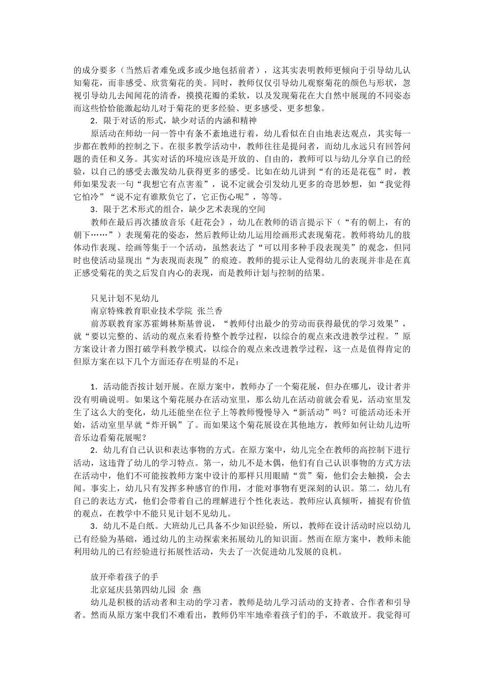 美丽的菊花（大班）_第3页