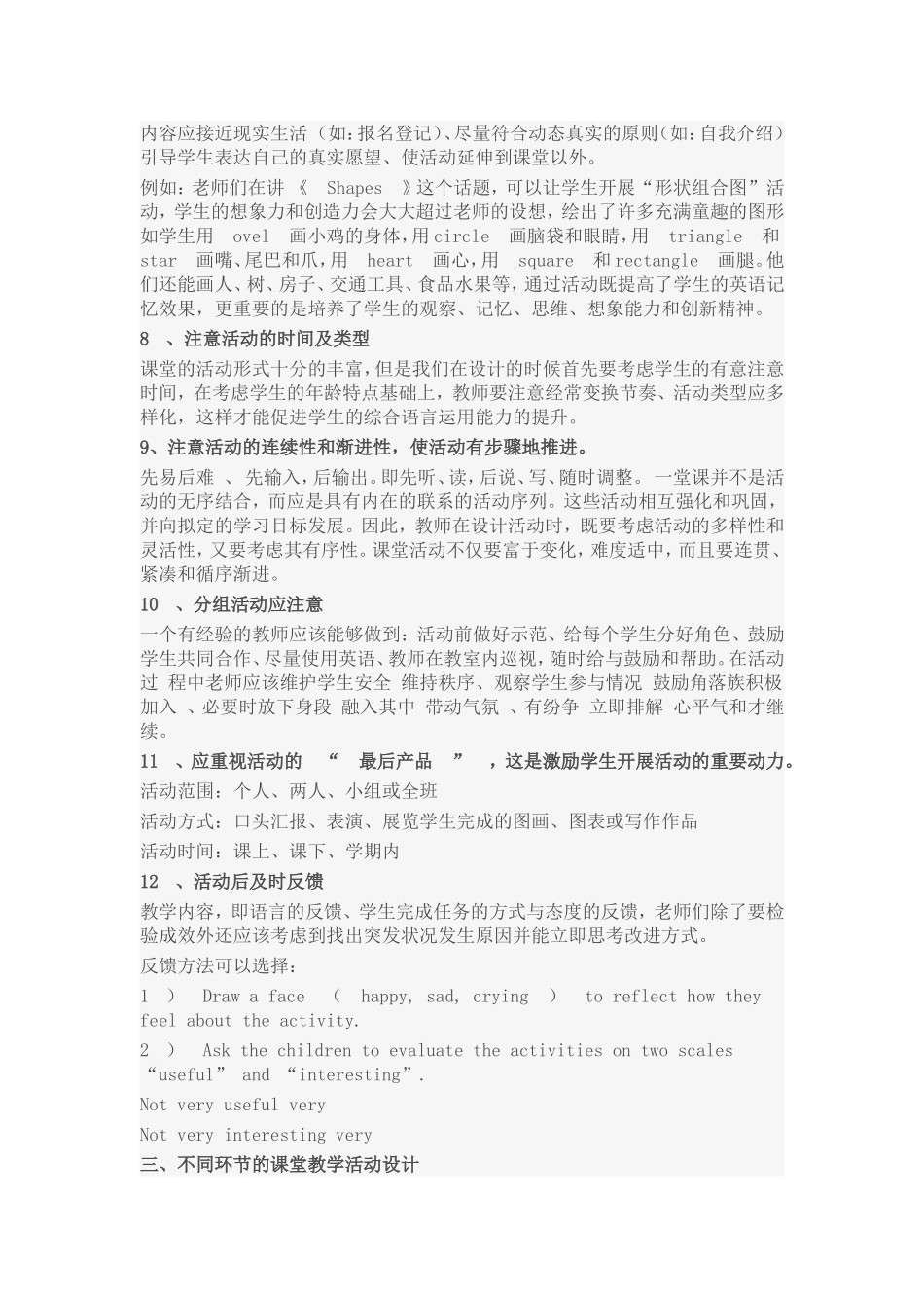 小学英语教学活动设计_第3页