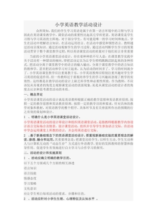 小学英语教学活动设计