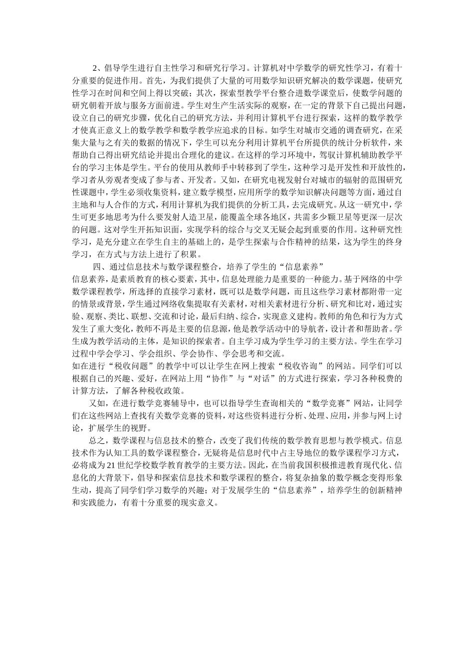 关于信息技术与数学课程整合的思考_第2页