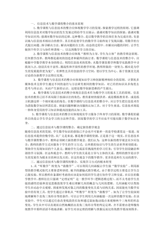 关于信息技术与数学课程整合的思考