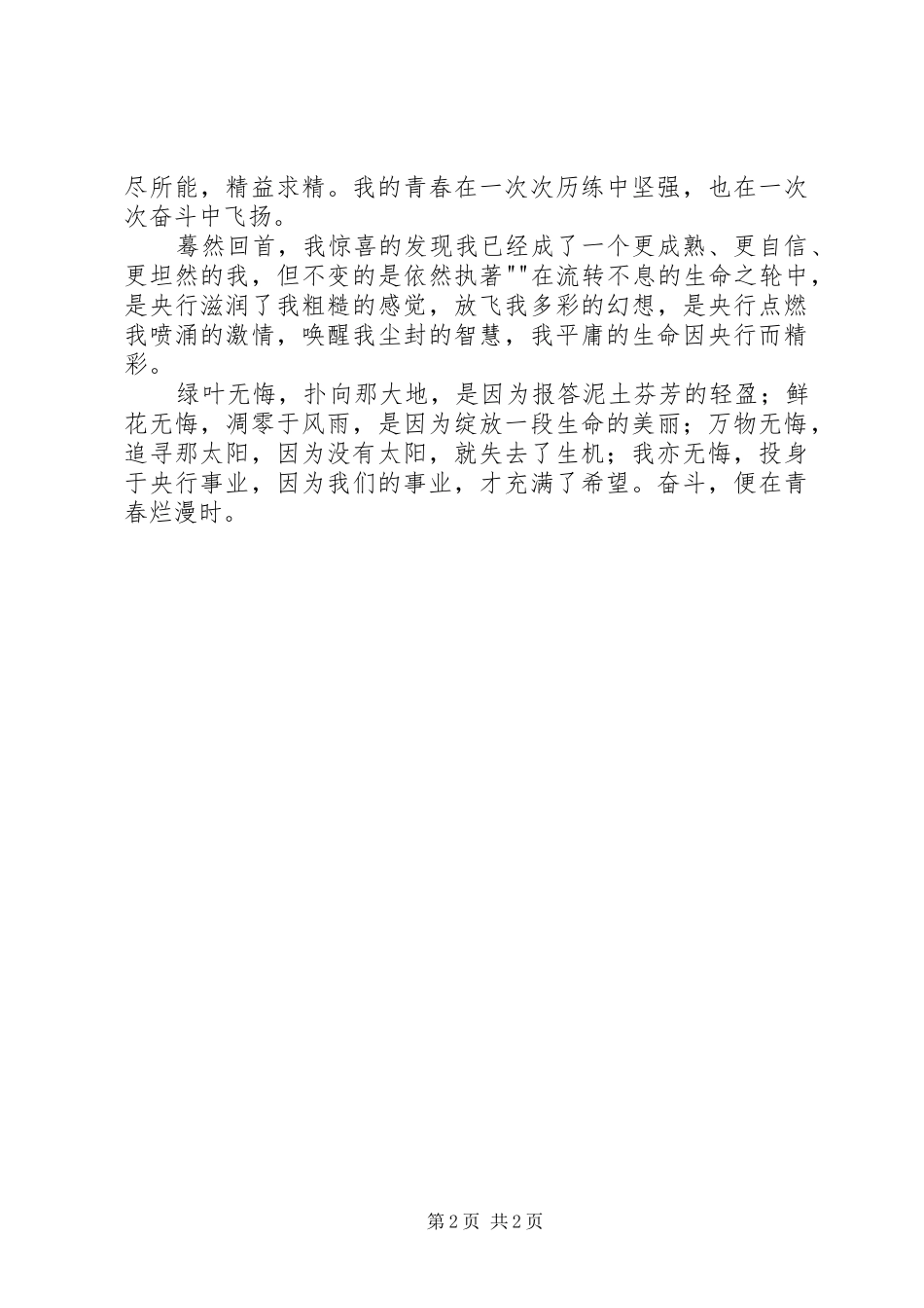 演讲稿奋斗,在青春烂漫时_第2页