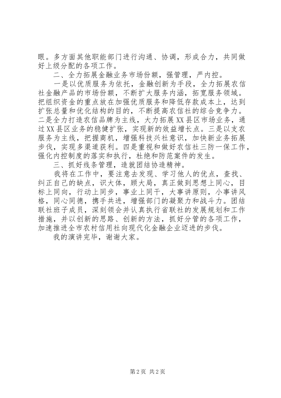 最新的银行中层岗位竞聘演讲稿范文_第2页