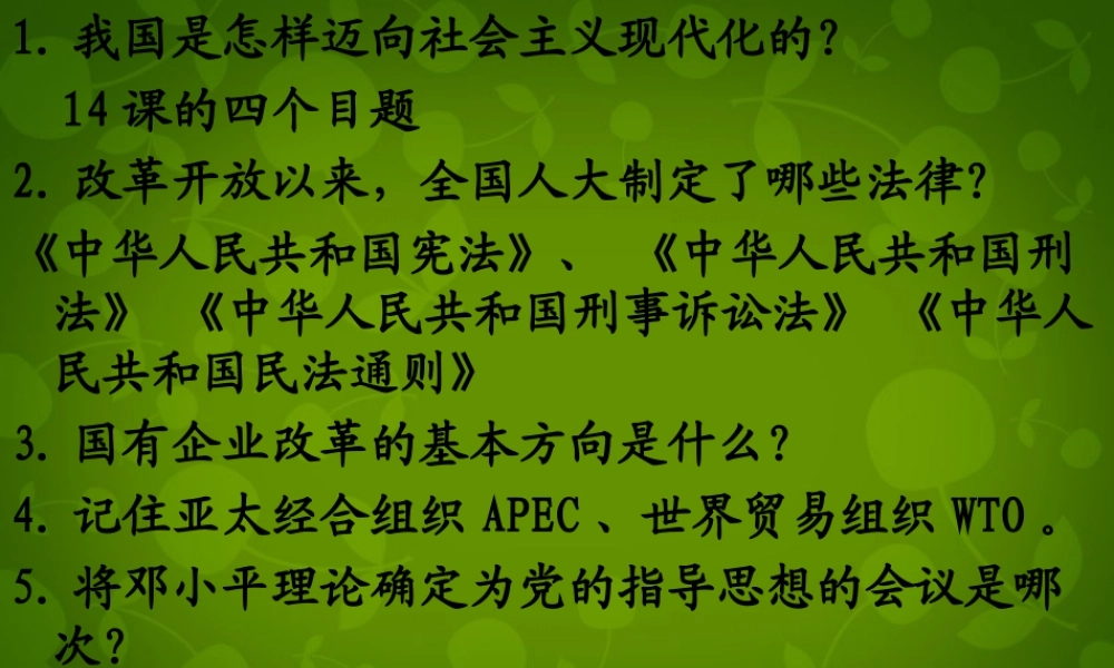 八年级历史下册 第四单元 第16课 当人类还是野蛮人的时候课件 北师大版 课件