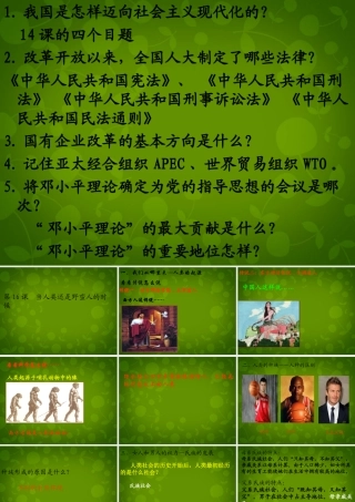 八年级历史下册 第四单元 第16课 当人类还是野蛮人的时候课件 北师大版 课件