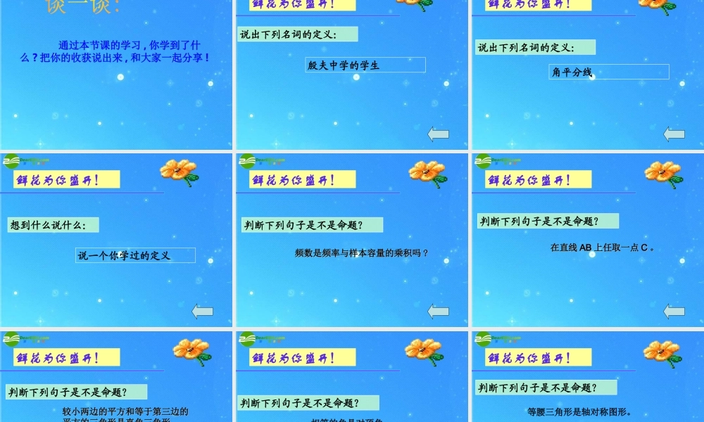 八年级数学下册 4-1-2定义与命题 课件 浙教版 课件