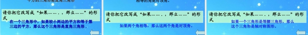 八年级数学下册 4-1-2定义与命题 课件 浙教版 课件