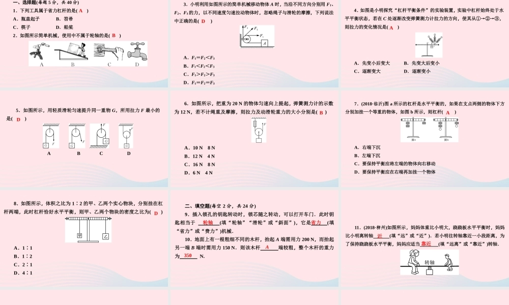 八年级物理下册 第六章 力和机械周周练(6.5 6.6)课件 (新版)粤教沪版 课件