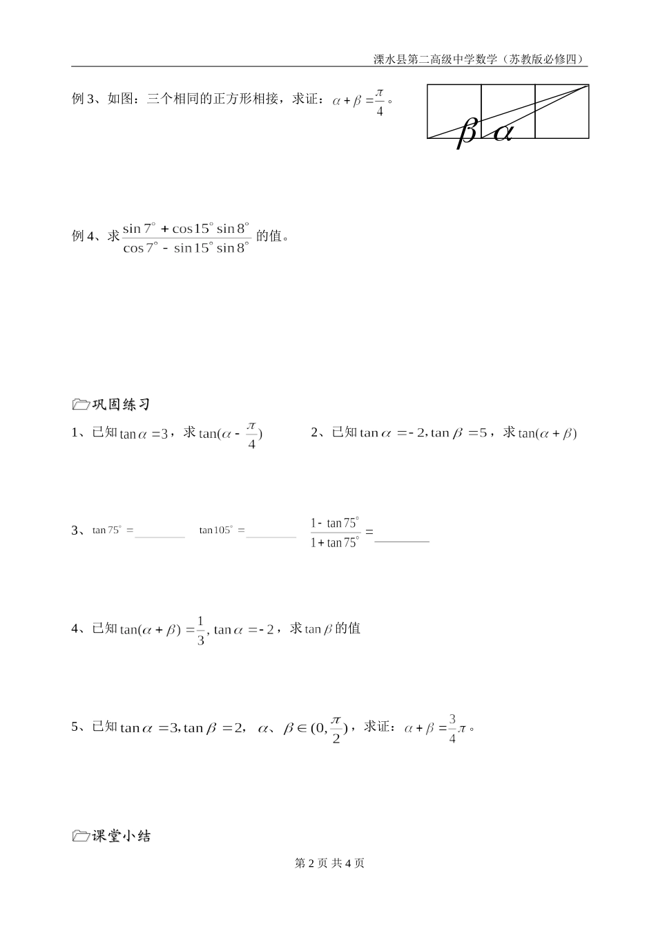 第33课时（两角和与差的正切（1））_第2页