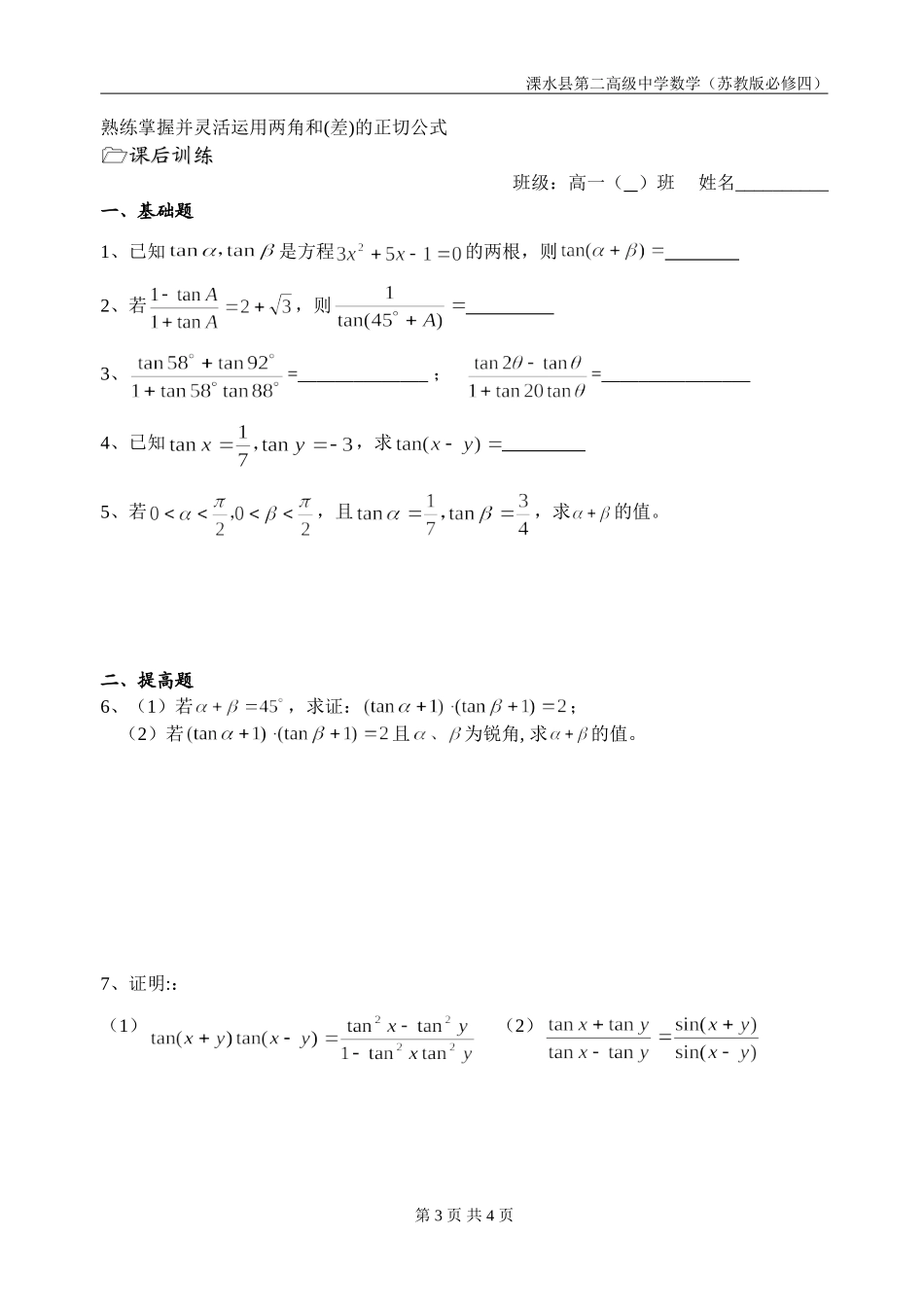 第33课时（两角和与差的正切（1））_第3页