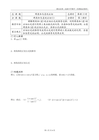 第33课时（两角和与差的正切（1））